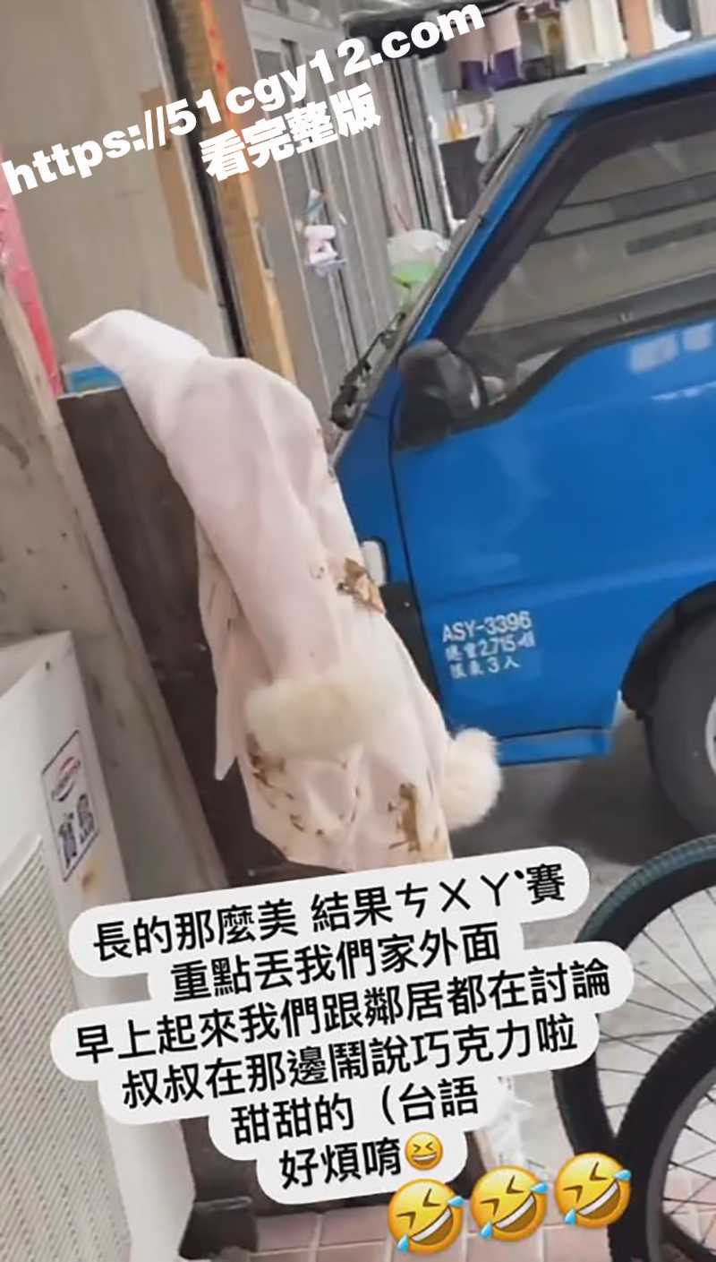 台湾小仙女屎抹外套大爷当巧克力吃（3）