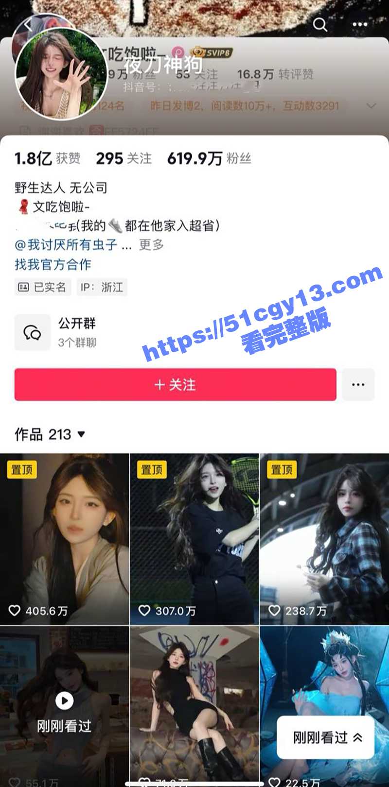 抖音超600万粉丝超级博主 夜刀神狗 早年竟是福利姬 评论区被彻底攻陷全是粉丝求片 大量和服裸舞视频流出！
