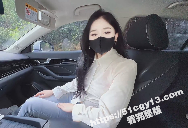 肤白貌美的极品女神 萌崽儿 新作流出 和老公的同事野外车震 穿上他准备的吊带黑丝 在后座被无套内射！