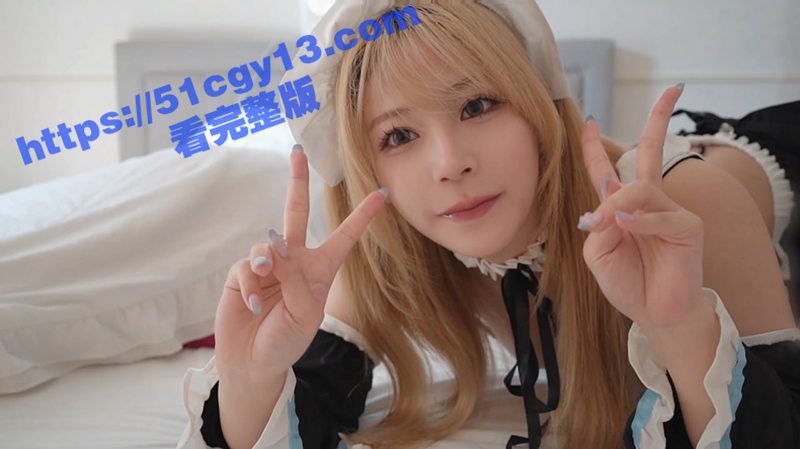 Myfans樱花妹Ycancan女仆叫醒服务（2）