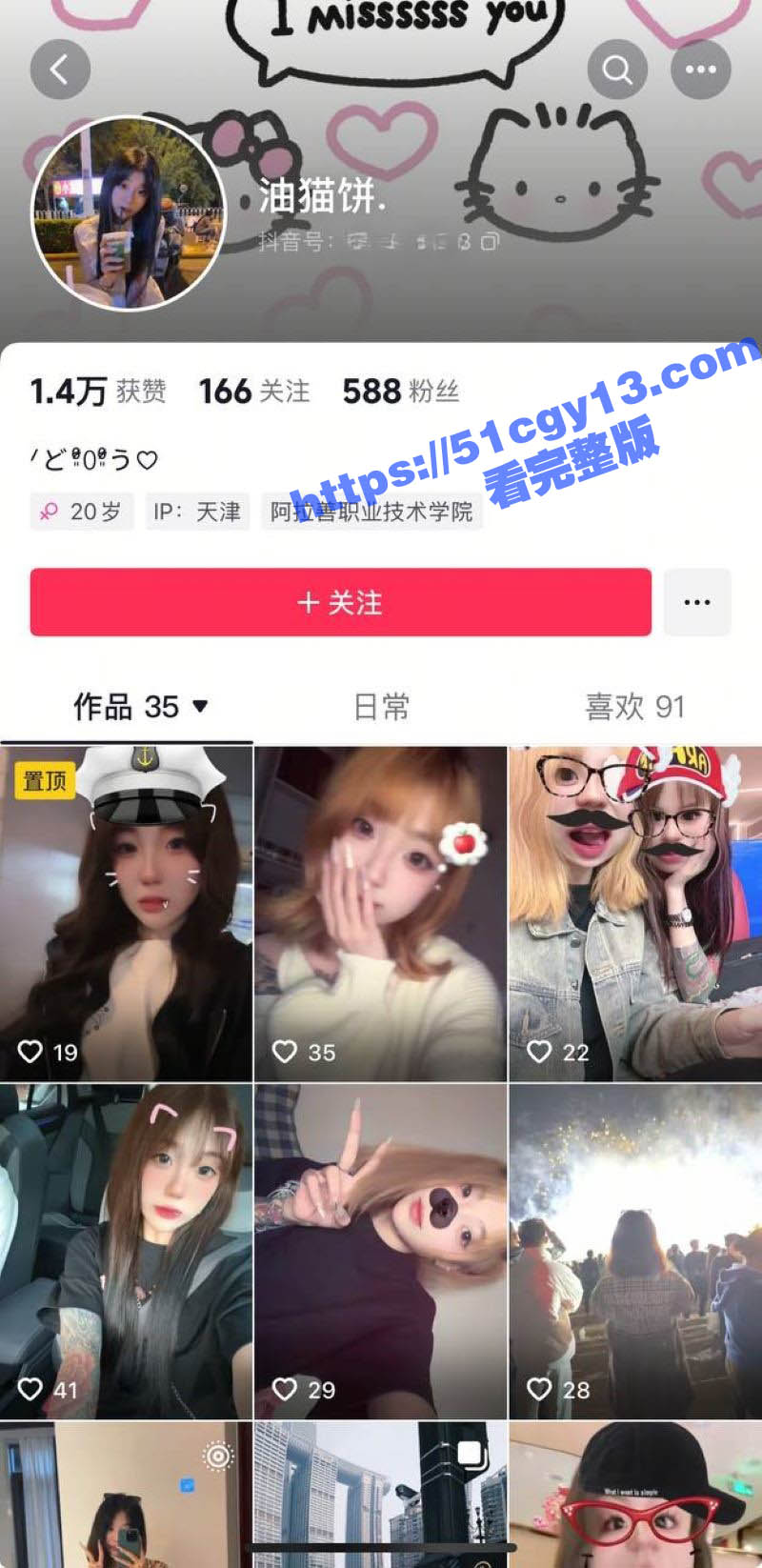 天津红桥区符文战士 贾悦蓉 不雅视频曝光 为了美味笑气竟甘愿献身金主 成为母狗性奴！