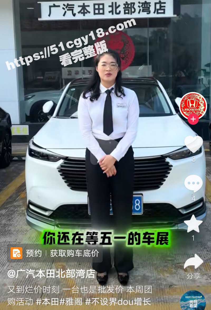 广汽本田女主播 李婉婷 卖车陪睡被大哥无套白嫖 业绩没涨热搜先上了 陪睡视频还惨遭流出！