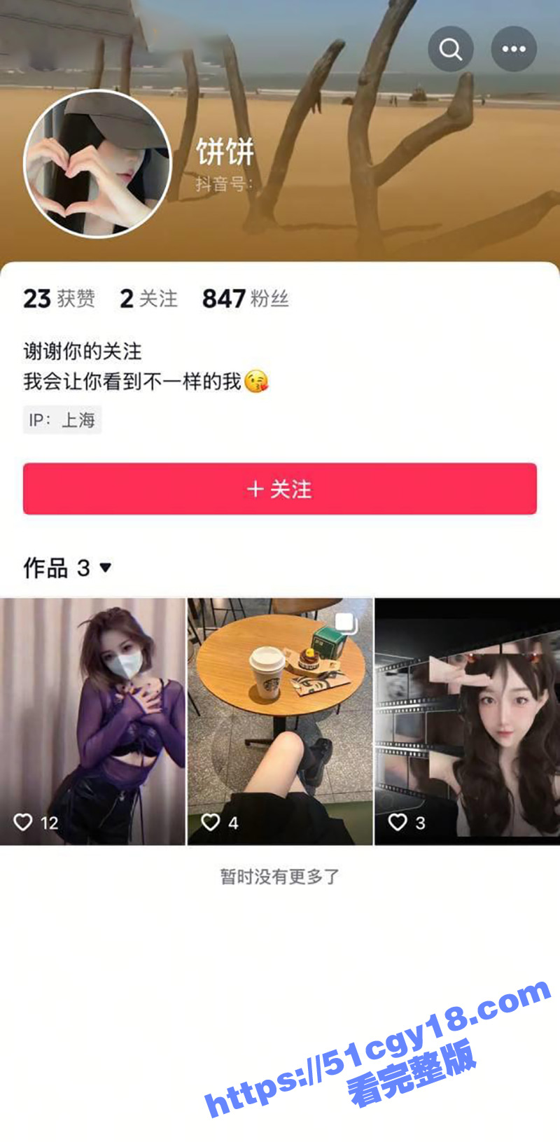 上海极品女神 饼饼 SM自慰三洞齐开私拍勾引人夫 被捉奸后继续聊骚约炮 真是狗改不了吃屎！