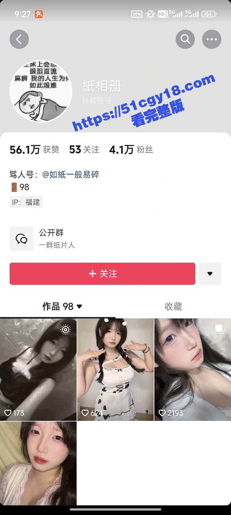 抖音纸相册露出视频 (3)