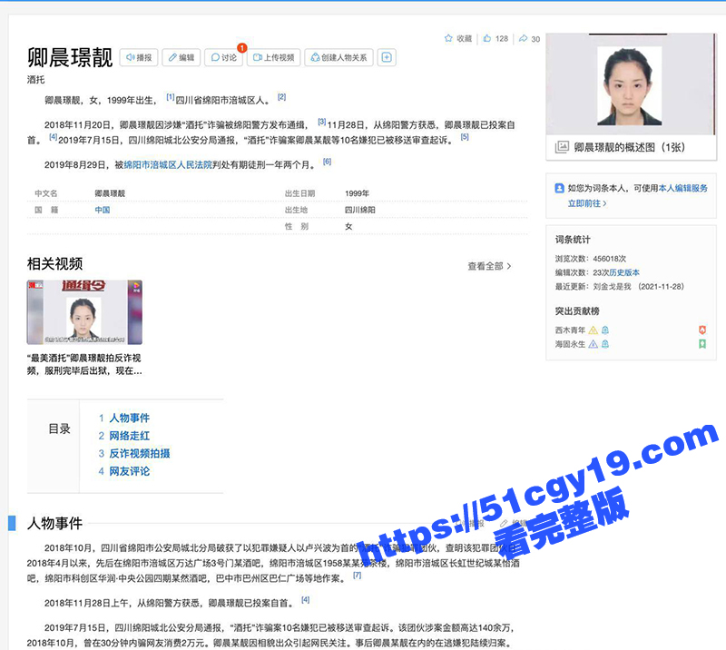 绵阳最美通缉犯 卿晨璟靓 出狱变带货网红 和反诈老陈连线互动 是真醒悟还是割韭菜？