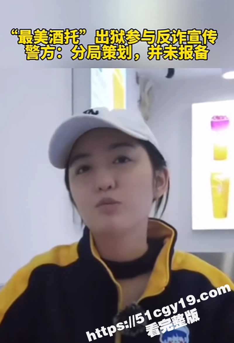 卿晨璟靓通缉犯变网红 (7)