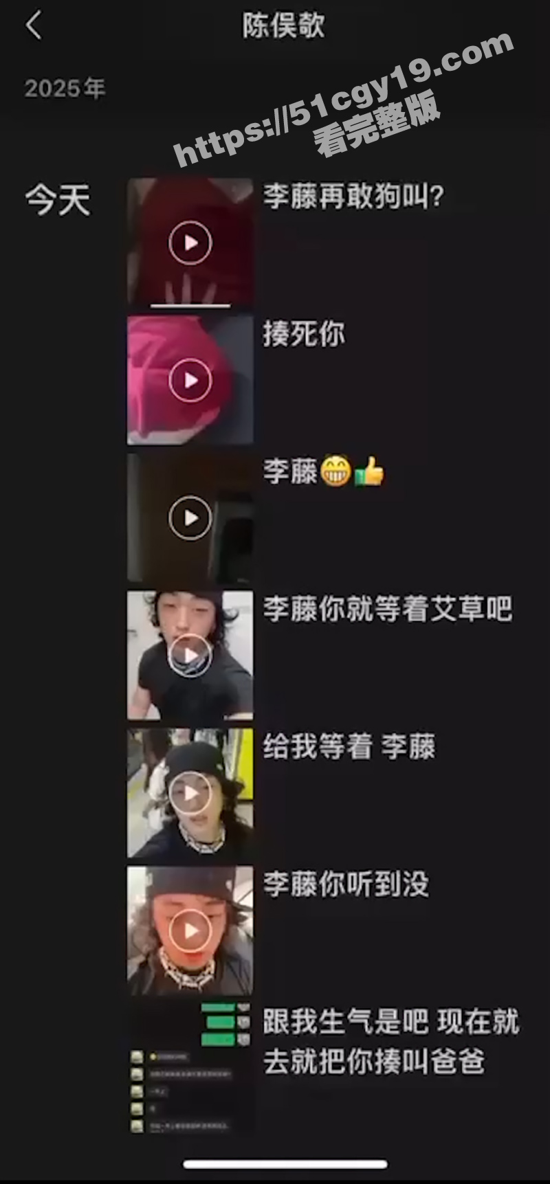 精神小伙 陈俣欹 微信朋友圈喊话李藤 我要操死你 朋友圈直播做爱 火爆全网！