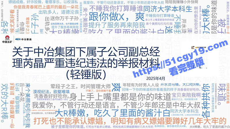 中冶集团子公司副总经理 芮晶 被举报严重违纪违法 酒店约炮视频被曝光！