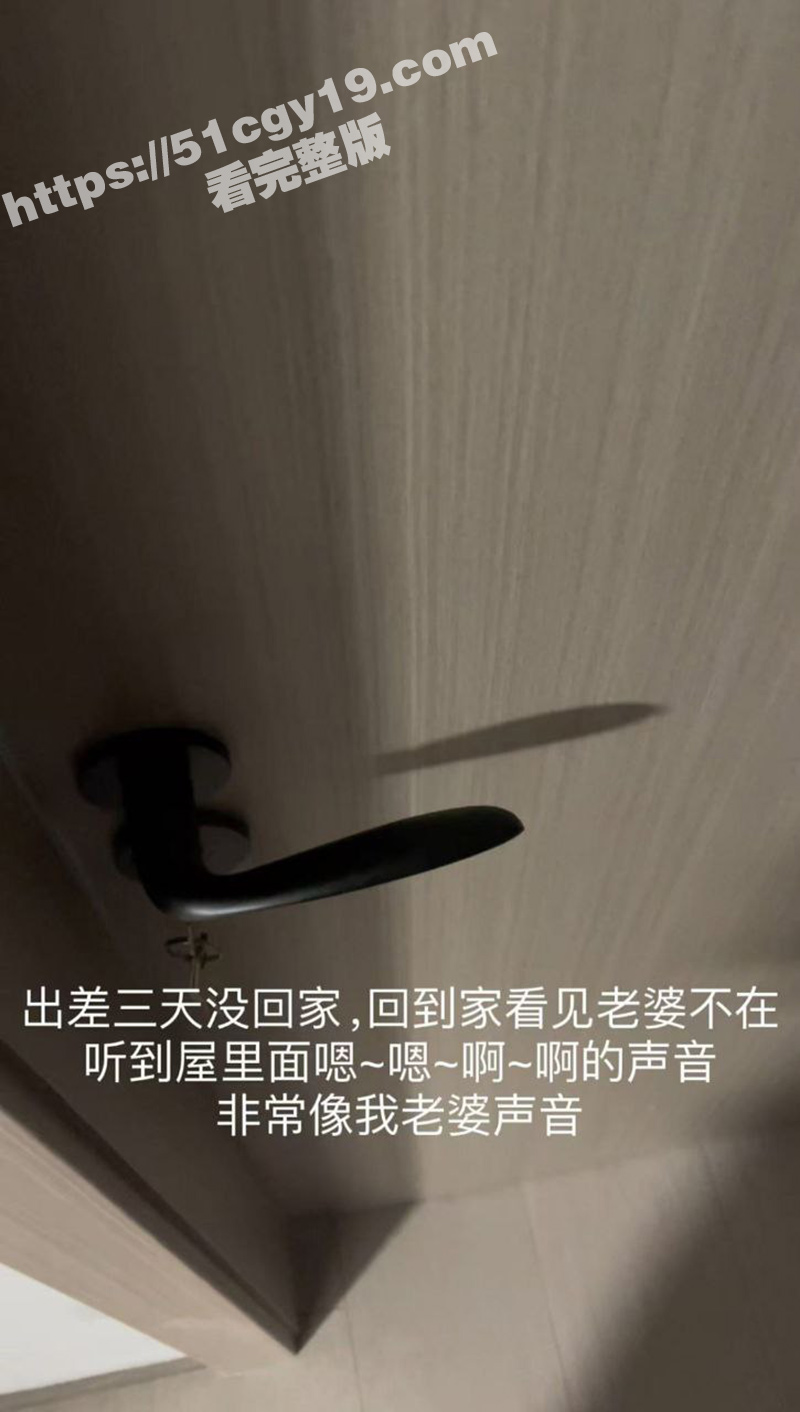 海角乱伦大神 我是奶气草莓 出差三天提前回来 看到老婆在床上被别的男人当狗一样操！