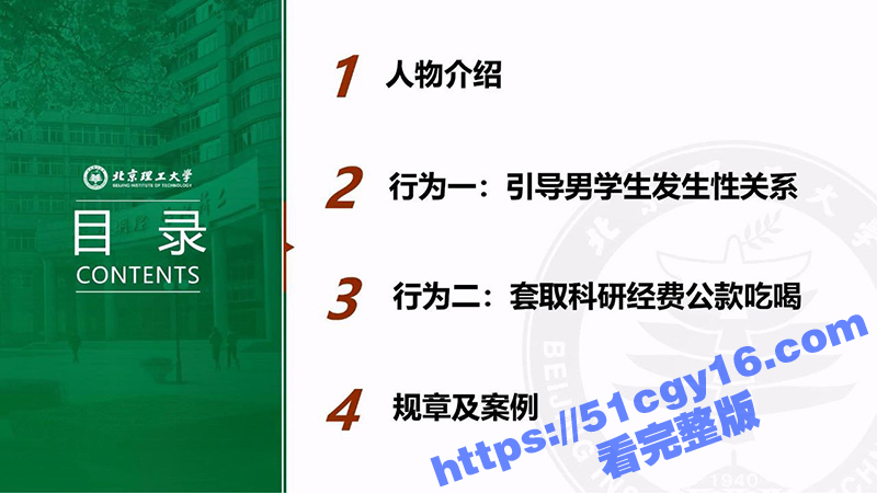 北京理工大学24岁博士惨遭46岁院长宫琳爆操菊花 照片视频一经曝光全网疯传！