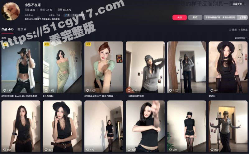 抖音网红小张不在家 (1)