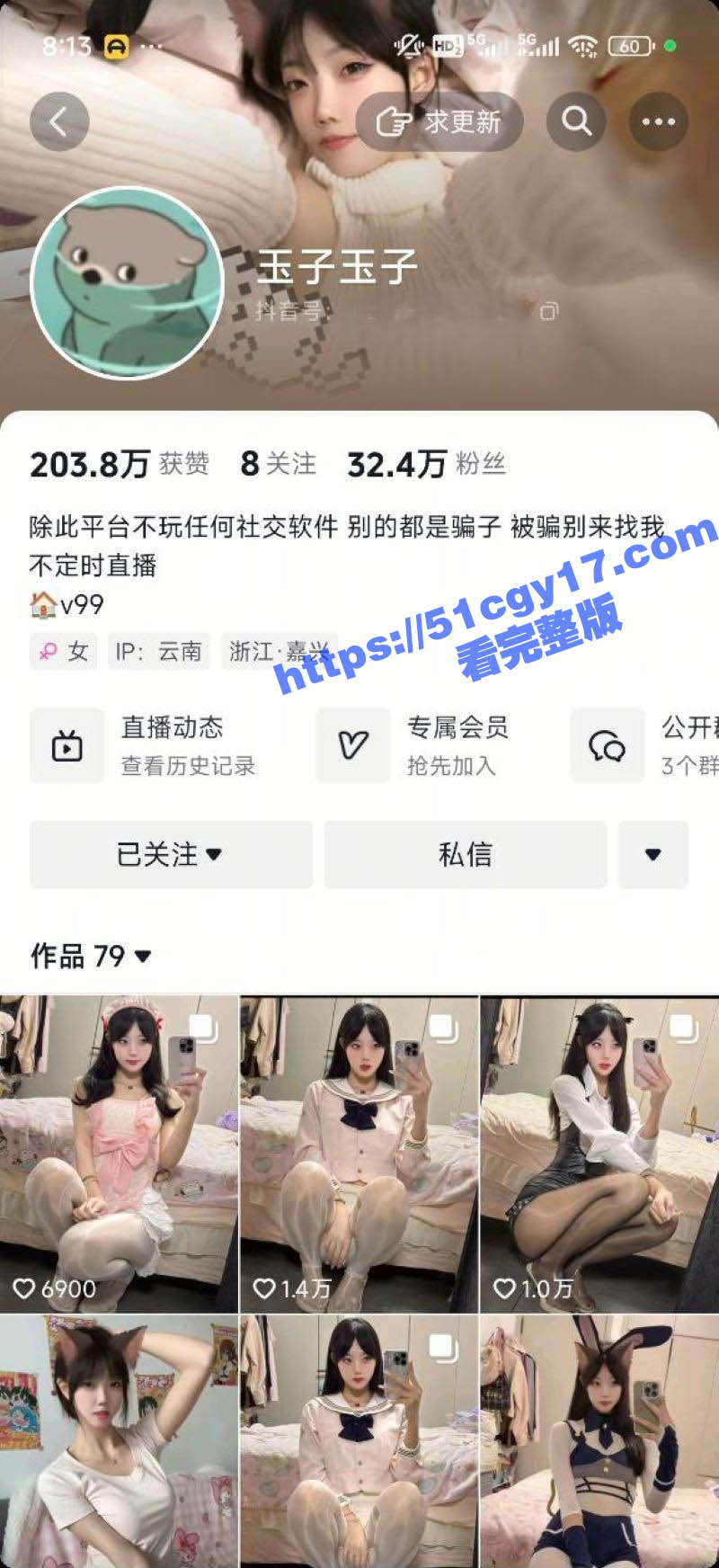 抖音网红玉子玉子 (2)