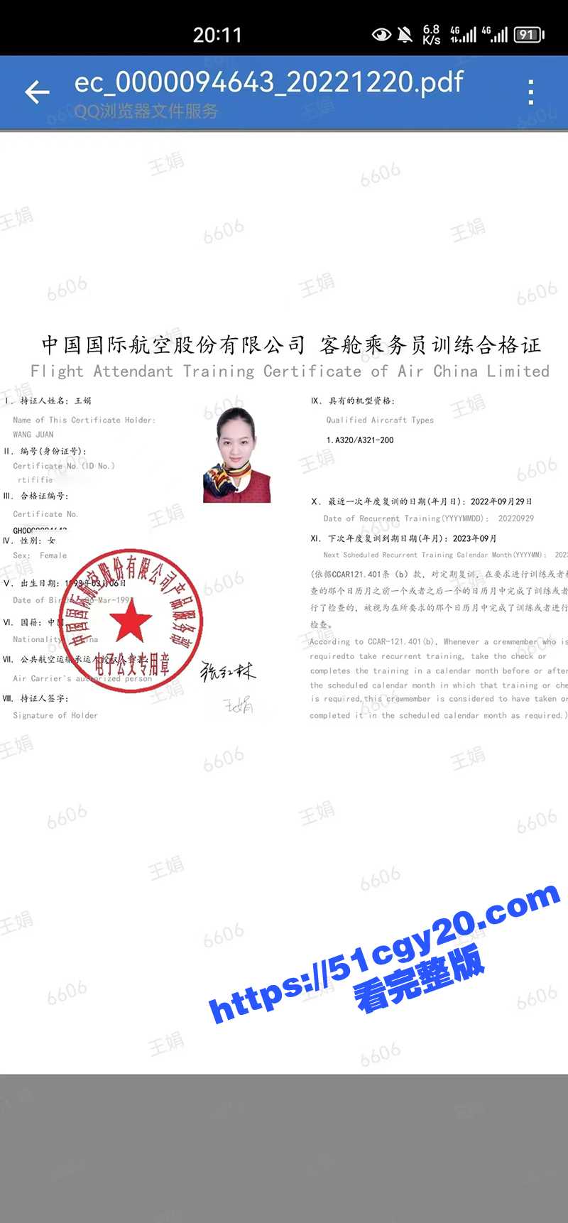 湖北国航空姐 王娟 不雅视频曝光 约炮成瘾喜欢无套内射骚逼 感染HPV还疯狂撩汉！
