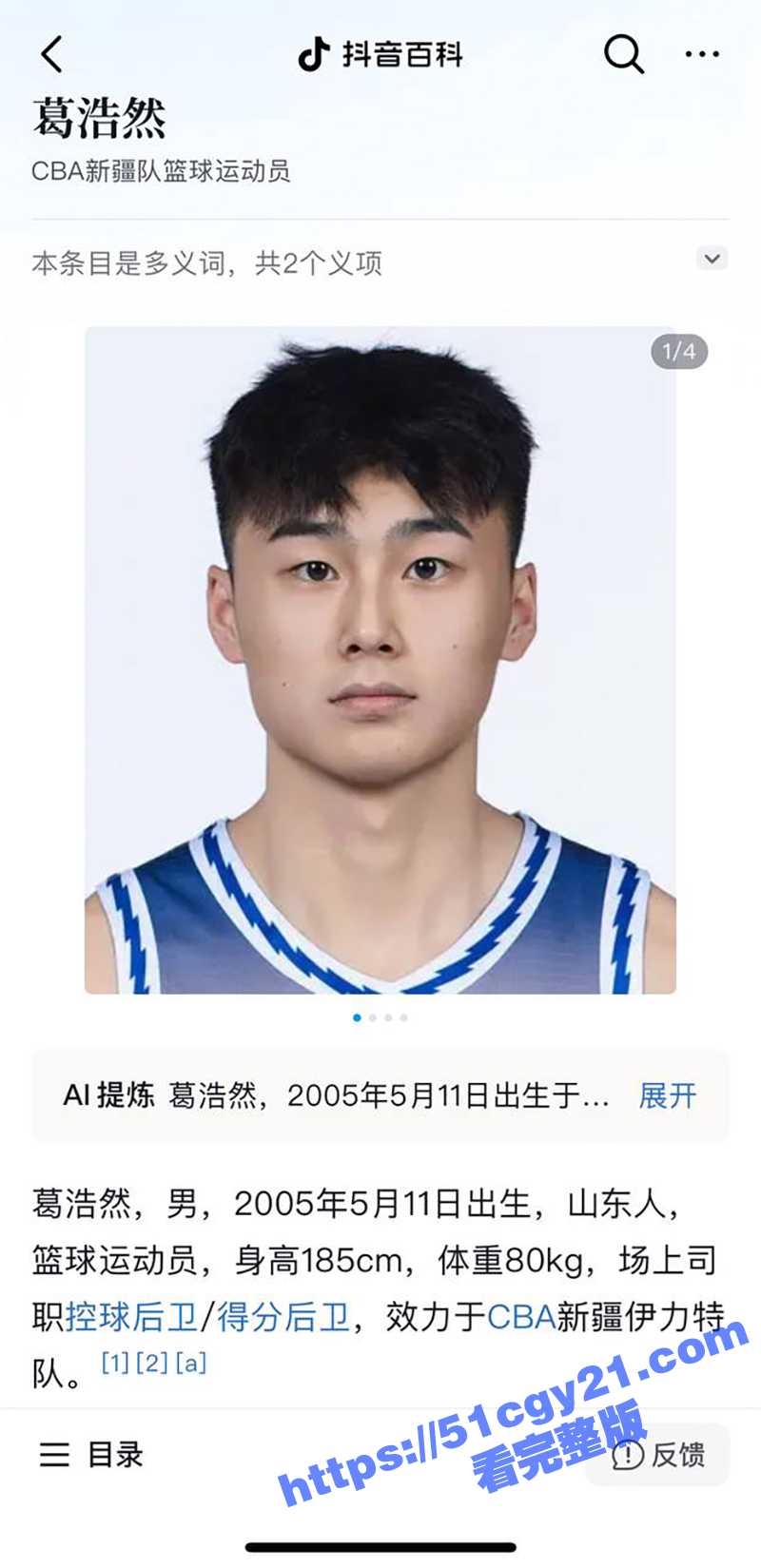 新疆男篮主力 葛浩然 被曝私生活混乱 同时劈腿多人还与前女友聊骚堪称时间管理大师 现任曝光证据实锤！