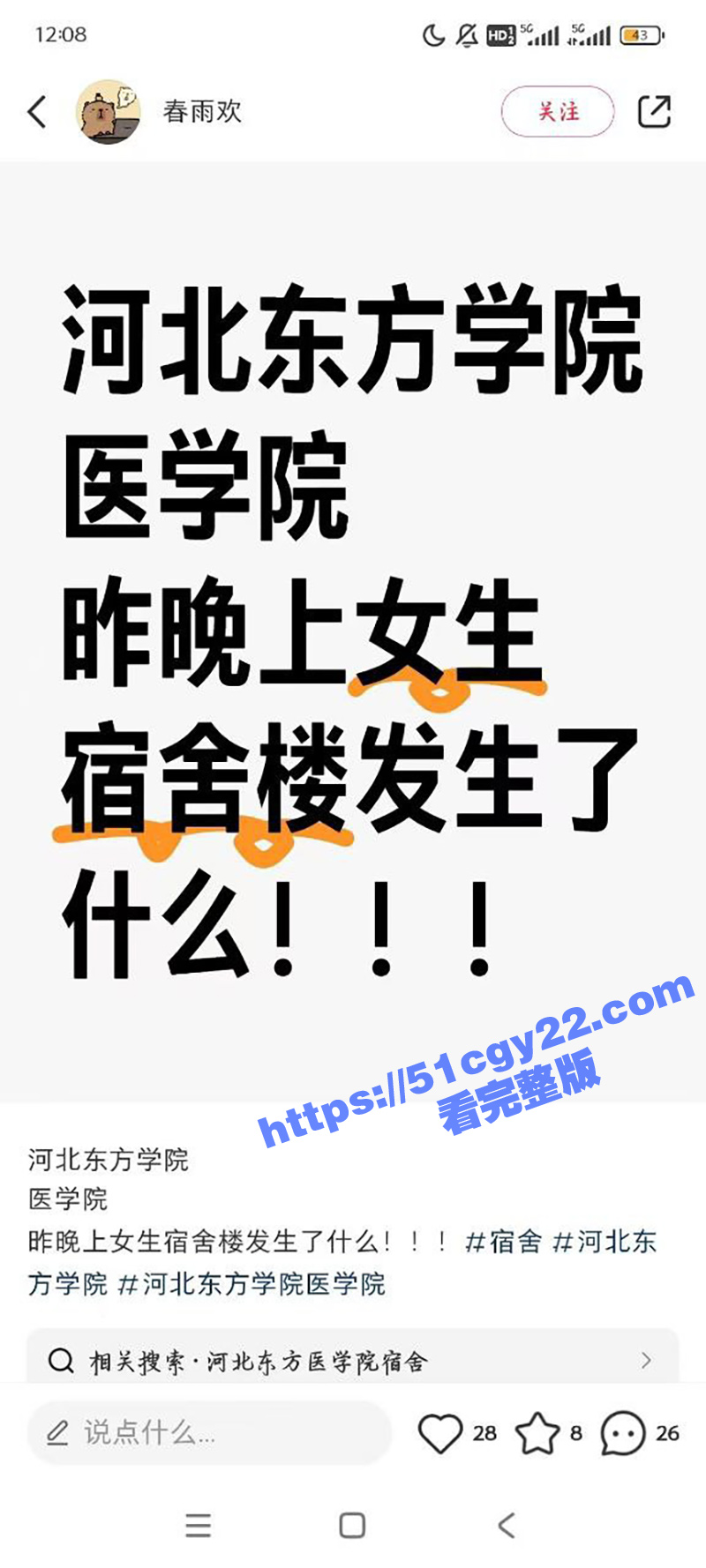 河北东方学院医学院 女生宿舍发生惊人惨案 疑似女孩被残忍从高楼推下 当场坠楼身亡！