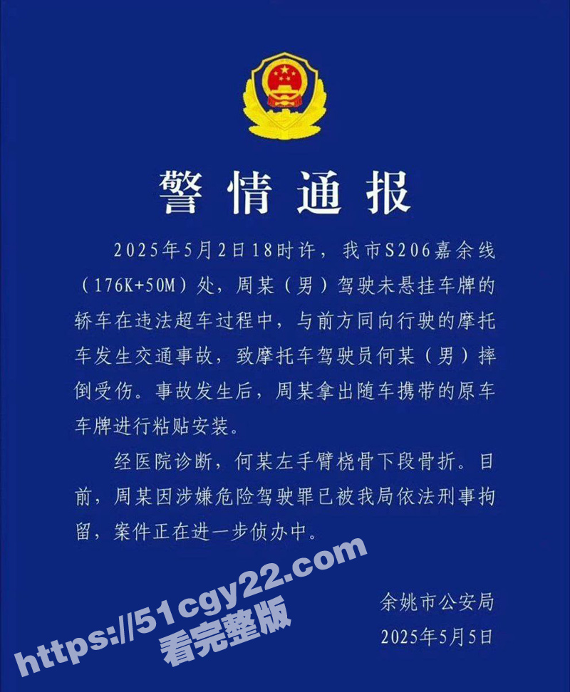 通报