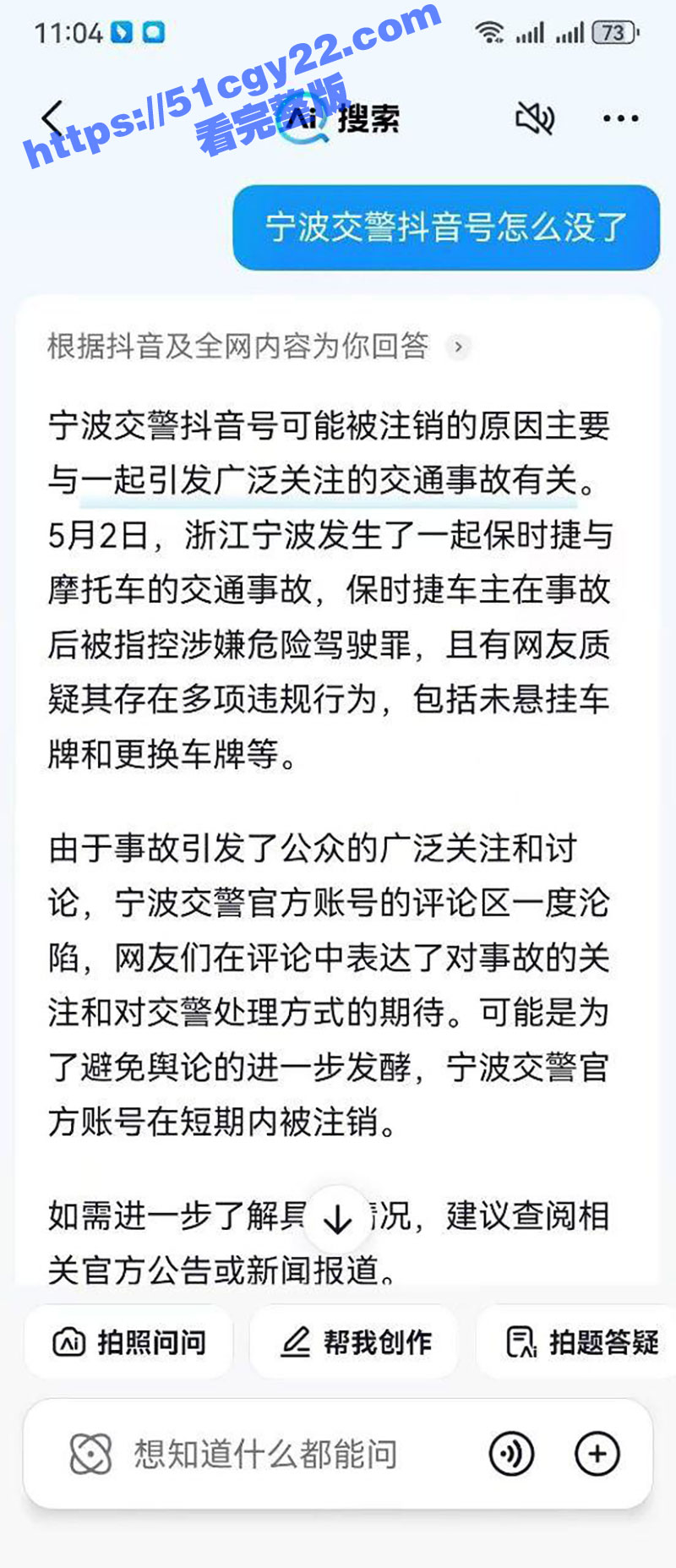 宁波交警抖音