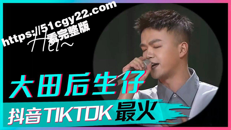 大田后生仔爆火歌手 林啟得 与网红徒弟 姜南 师徒恋曝光！俩人激烈舌吻亲的难舍难分 大量不雅视频流出！