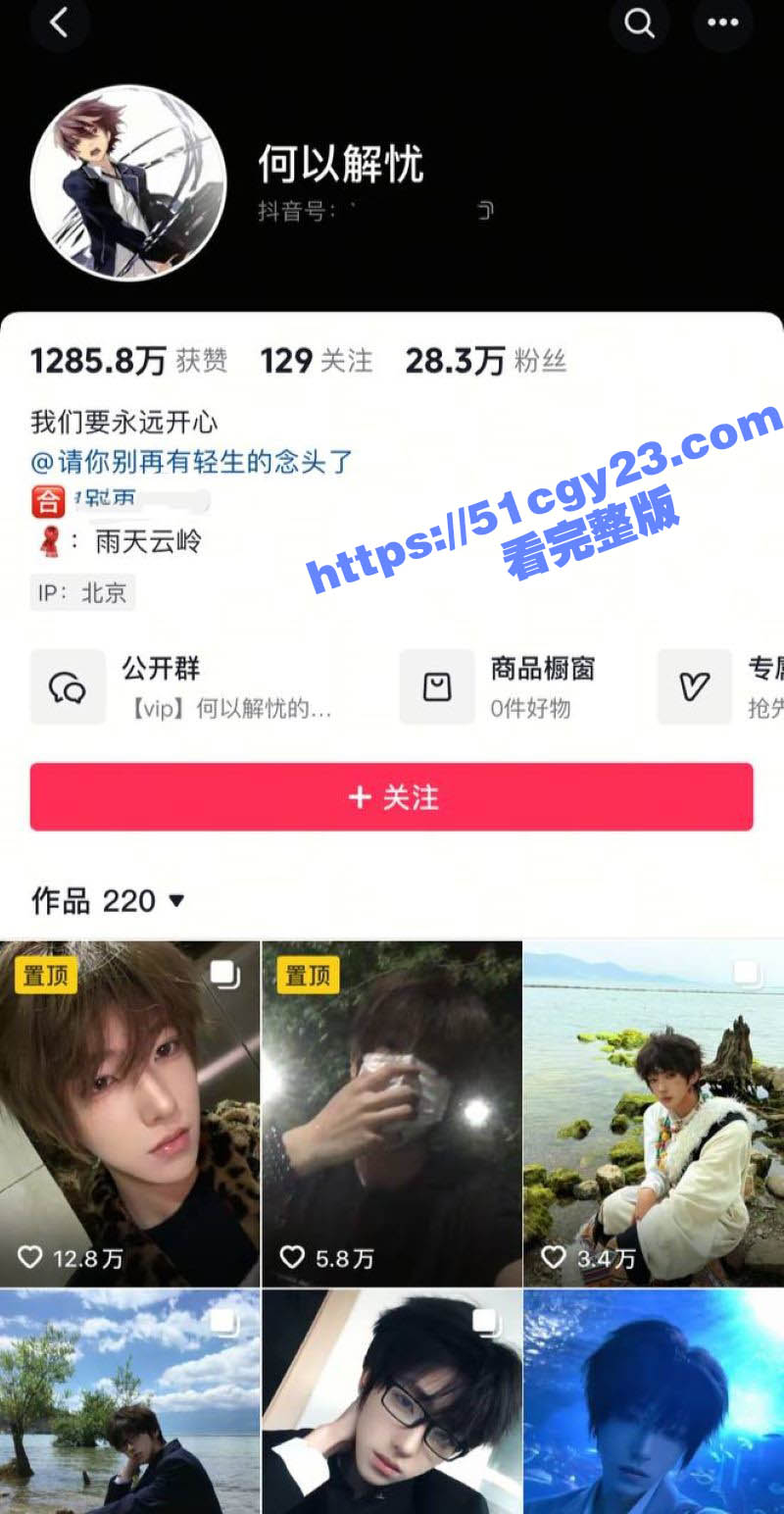 抖音颜值网红 何以解忧 榻房实锤 双性恋玩家竟男女通吃睡遍女粉丝 完整聊天记录与不雅视频流出！