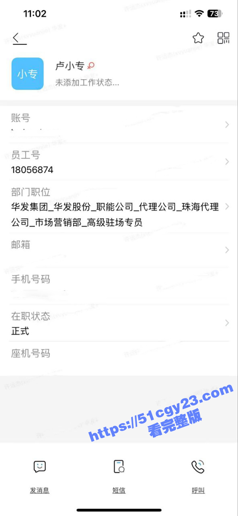 华发集团客服部 卢小专 知三当三勾引主管 床上主动帮领单分担压力 聊天记录与做爱视频曝光 简直不堪入目！