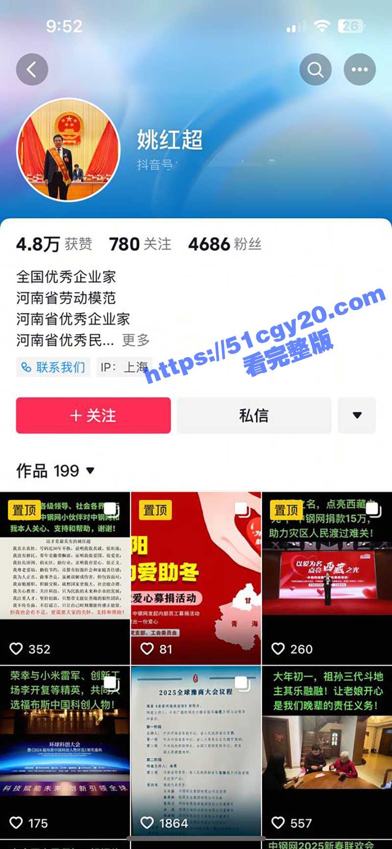 河南中钢网科技集团股董事长 姚红超 爆出轨传闻被敲诈 情妇董山山实名举报玩弄女性 自曝二人不雅视频与聊天记录！