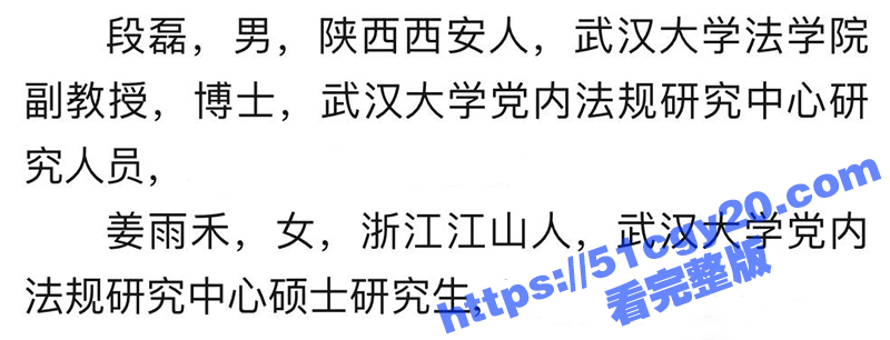 武汉大学特聘副教授研究员 段磊 与在校学生师生恋 多线齐开加上其出轨多人被曝光 长篇PPT坐实事件真相！