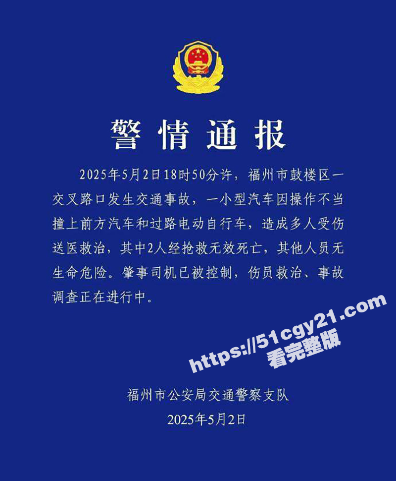 福州车祸视频 (7)