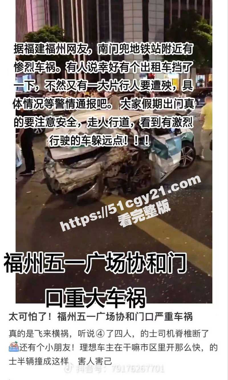 福州车祸视频 (6)