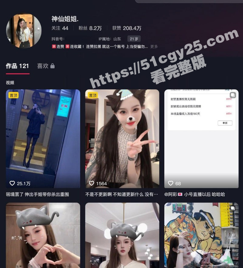 抖音网红神仙姐姐开直播露胸色诱金主02