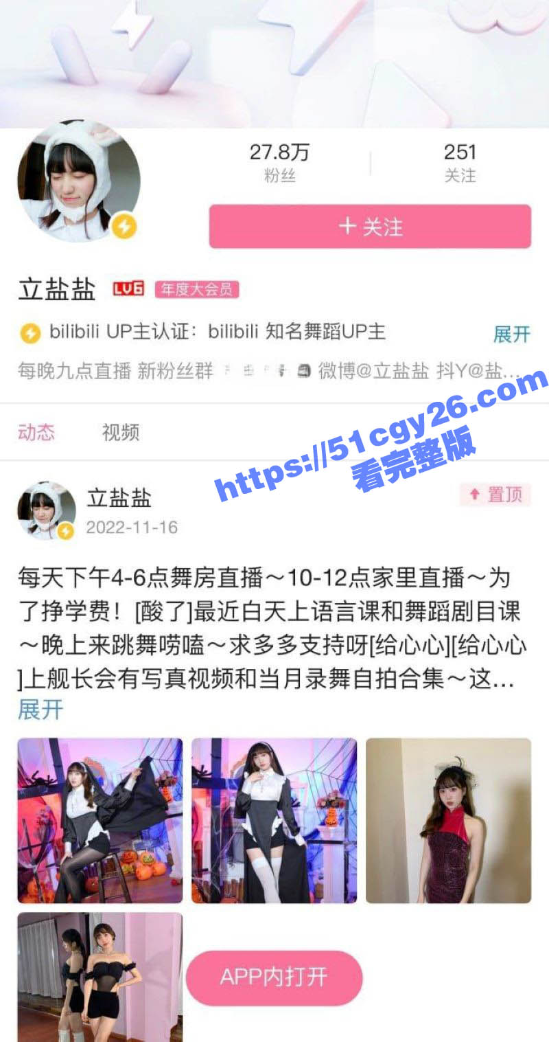 B站抖音网红 立盐盐 定制骚舞流出 扭臀摆胯动作火辣 挑逗感官到极致！