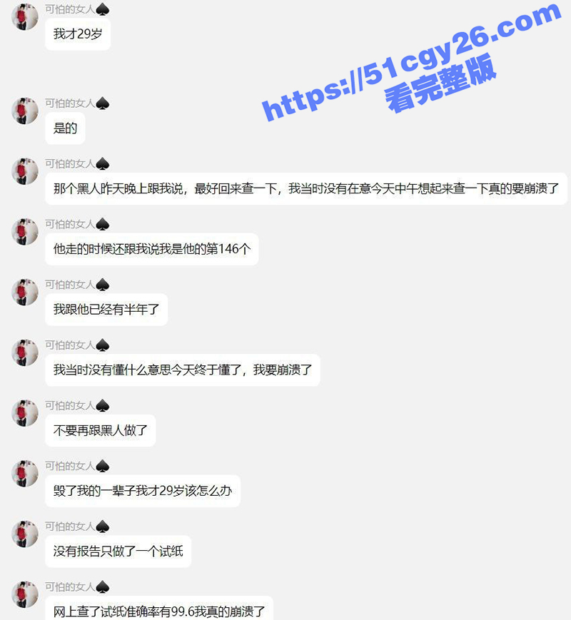 29岁媚黑国女婚内出轨黑人感染艾滋（3）