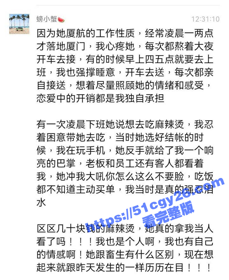 厦航空姐艾淼PUA男友出轨视频家暴男友（11）