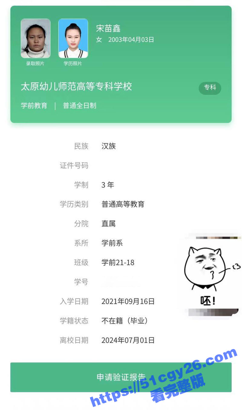 吕梁学院教育系宋苗鑫约炮性爱私拍6
