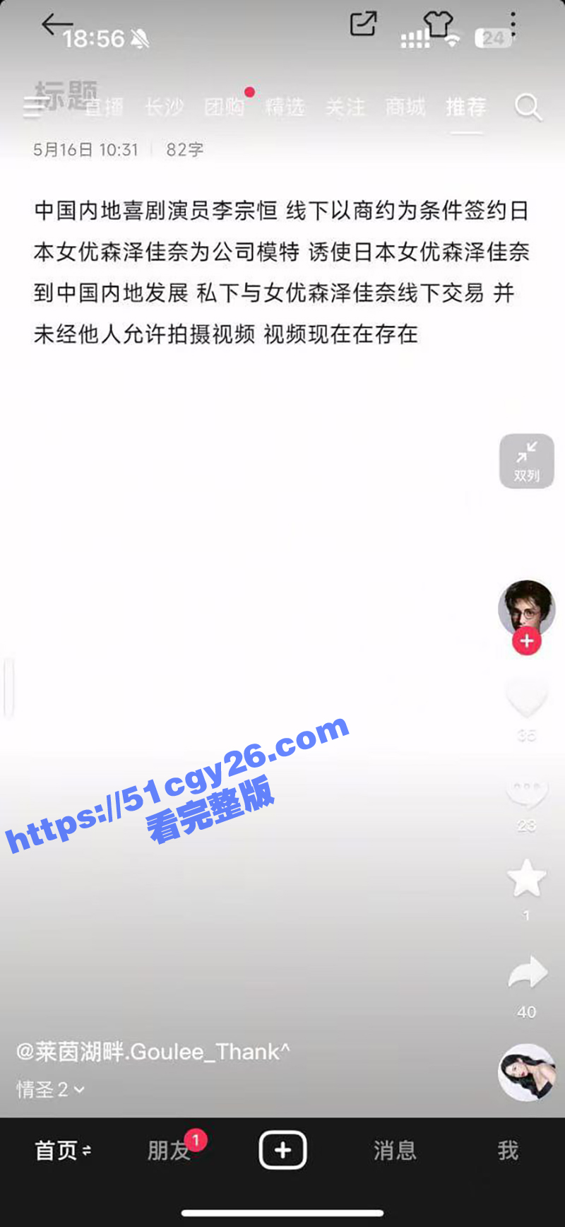 抖音网红李宗恒潜规则旗下模特AV女优森泽佳奈（1）