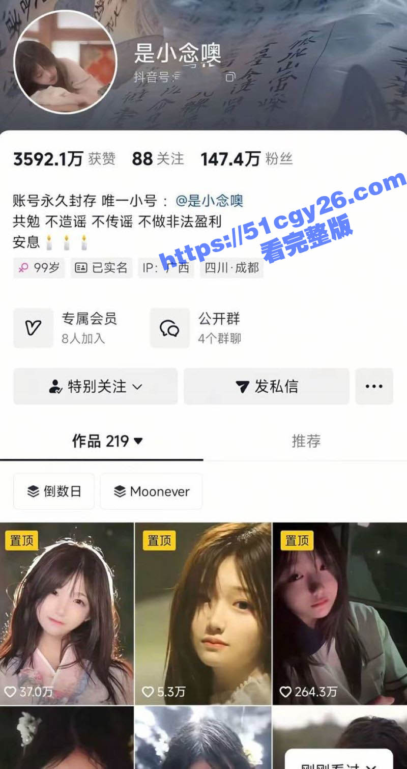 抖音网红是小念噢遭勒索后自杀 2
