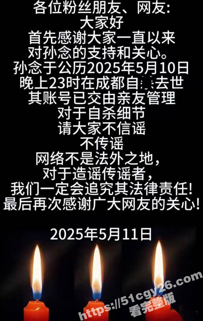 抖音网红是小念噢遭勒索后自杀 6