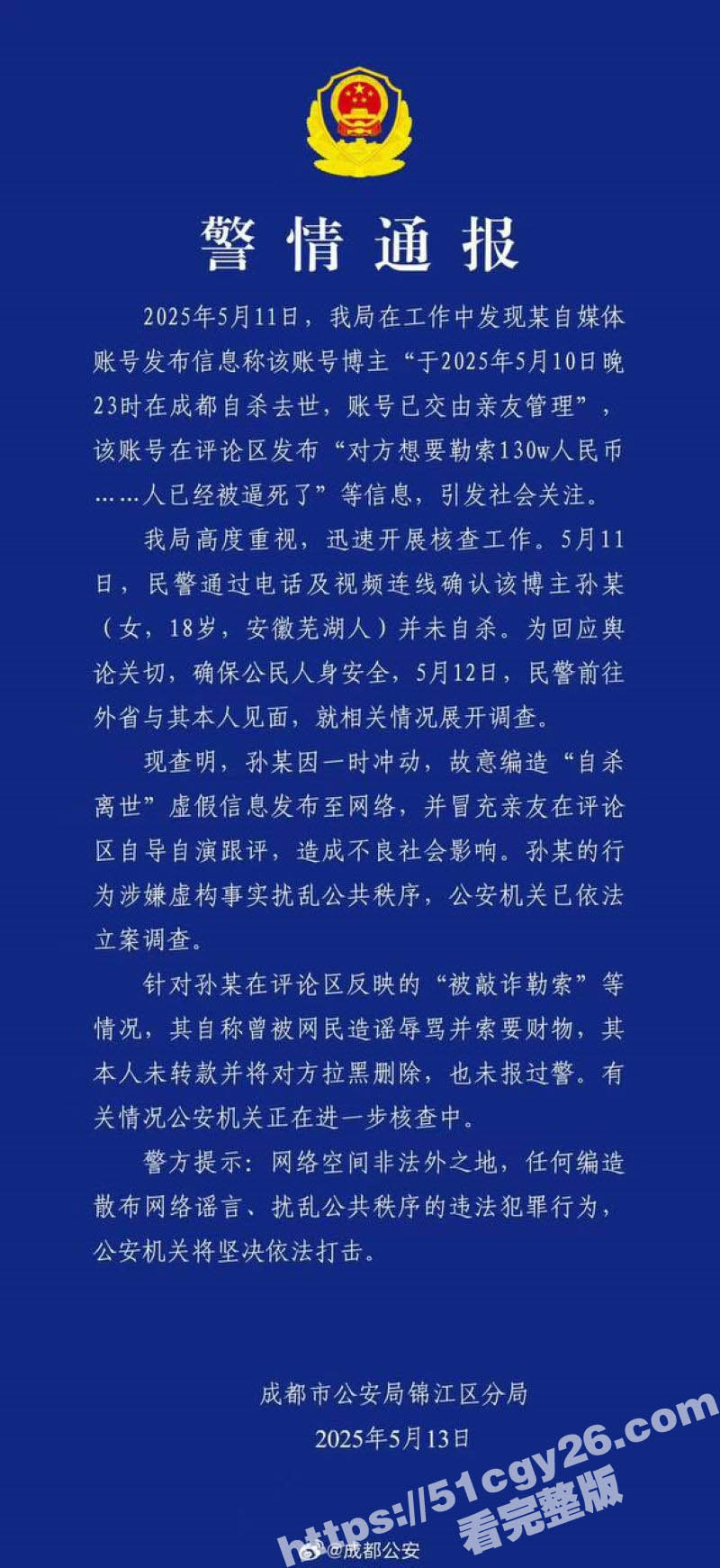 抖音网红是小念噢遭勒索后自杀 8