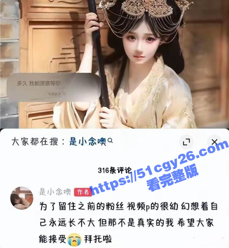 抖音网红是小念噢遭勒索后自杀 7