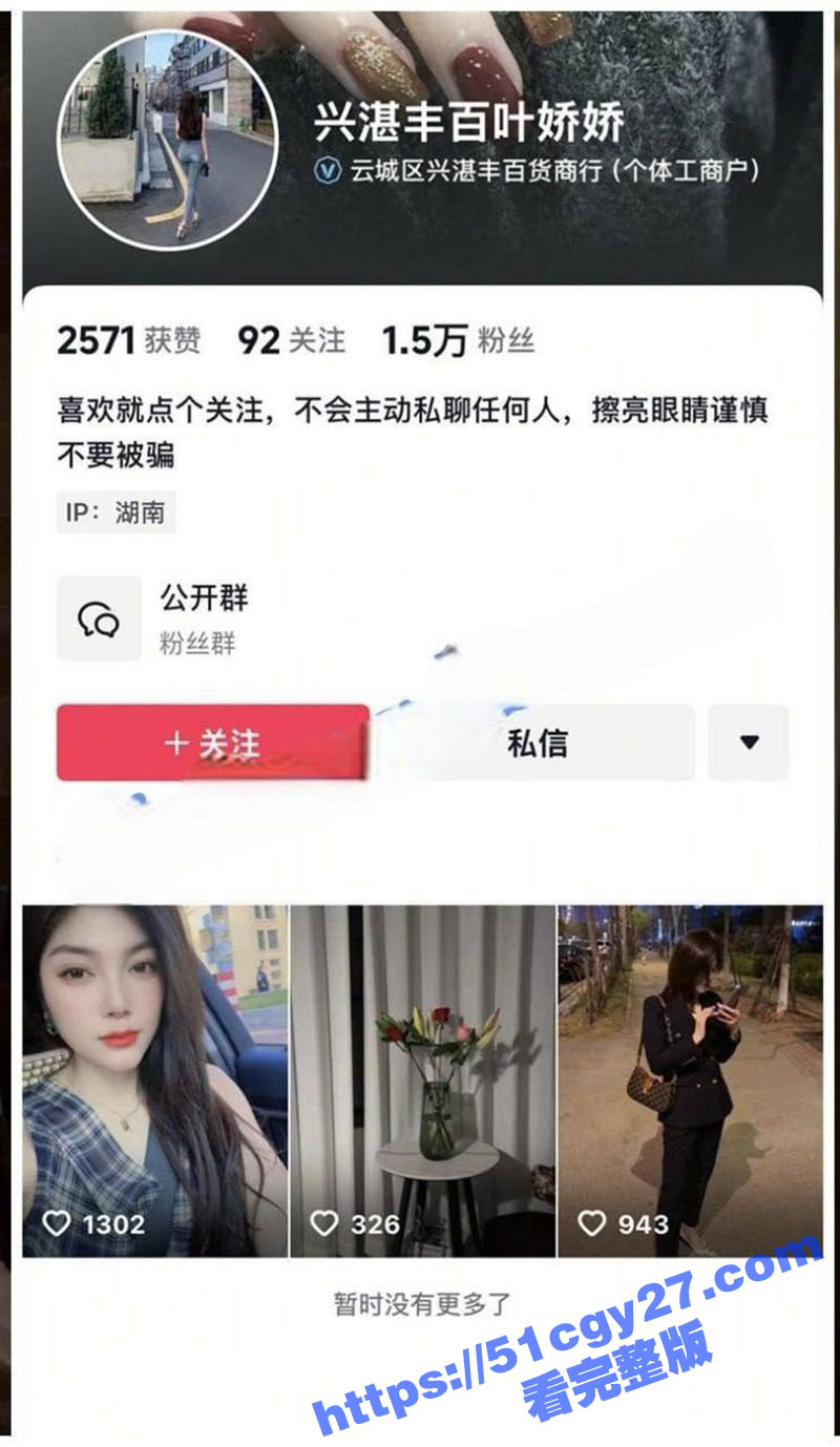 抖音兴湛丰百货商行 叶姣姣 不雅视频流出 情趣装骚舞扭臀摆胯动作火辣 无套爆操蝴蝶逼淫水狂流！