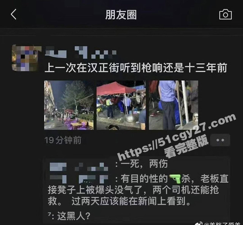 武汉枪击案2