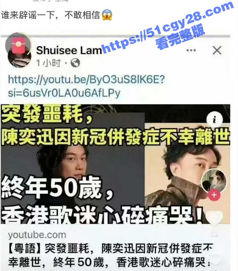 香港著名歌手 陈奕迅 突发噩耗 因感染新冠病毒而去世 迅速冲上热搜 粉丝们纷纷炸锅！