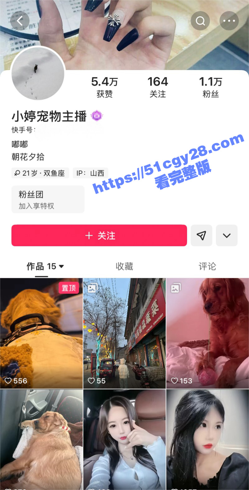 快手主播 小婷 为圈钱毫无下限 直播强行与宠物金宝舌吻索要礼物 这波操作炸裂全网！