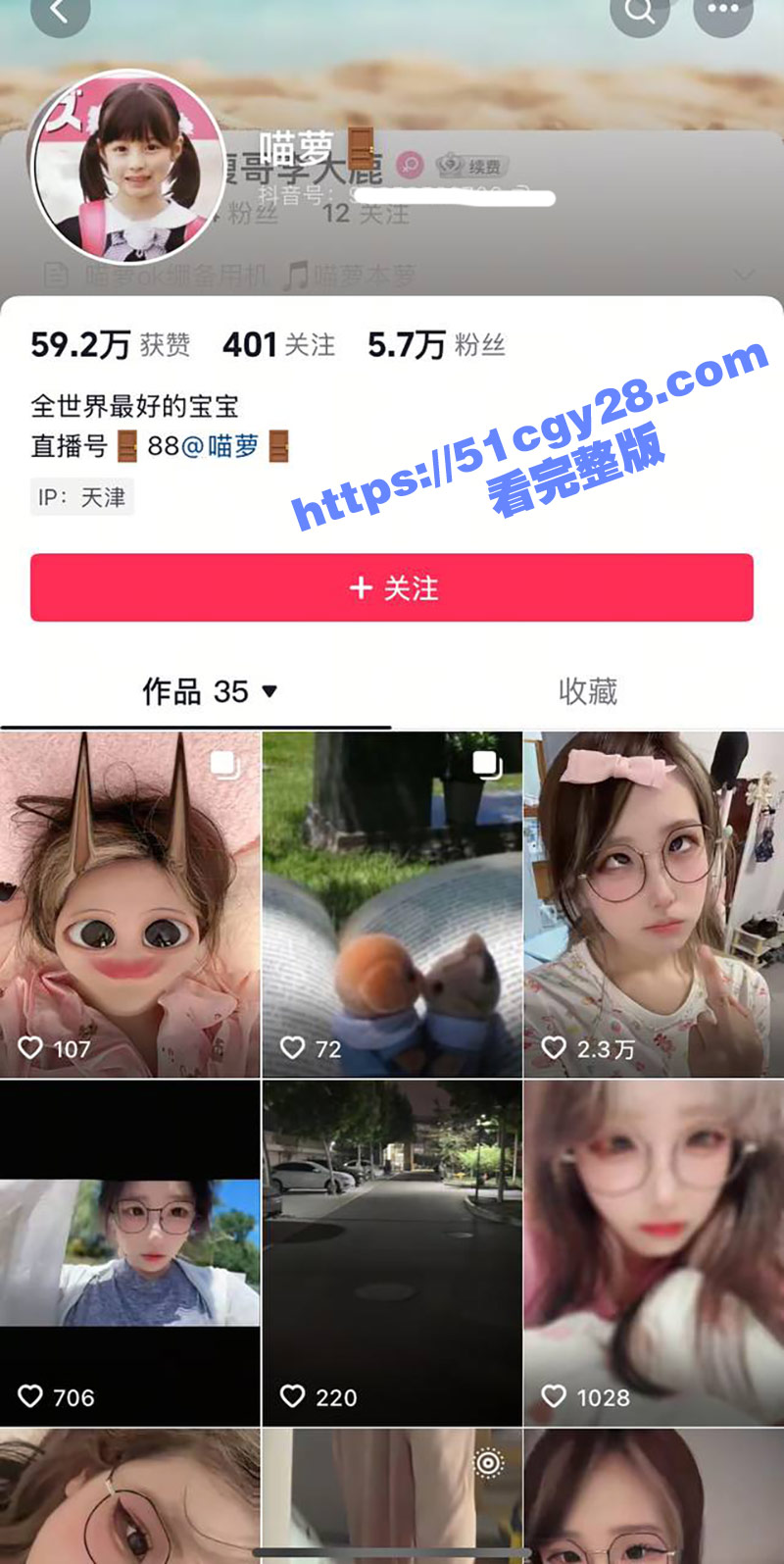 抖音萝莉少女 喵萝 定制淫语调教与大尺度裸舞流出 甜系萌妹私下竟是淫荡母狗 被榜一大哥肆意调教！