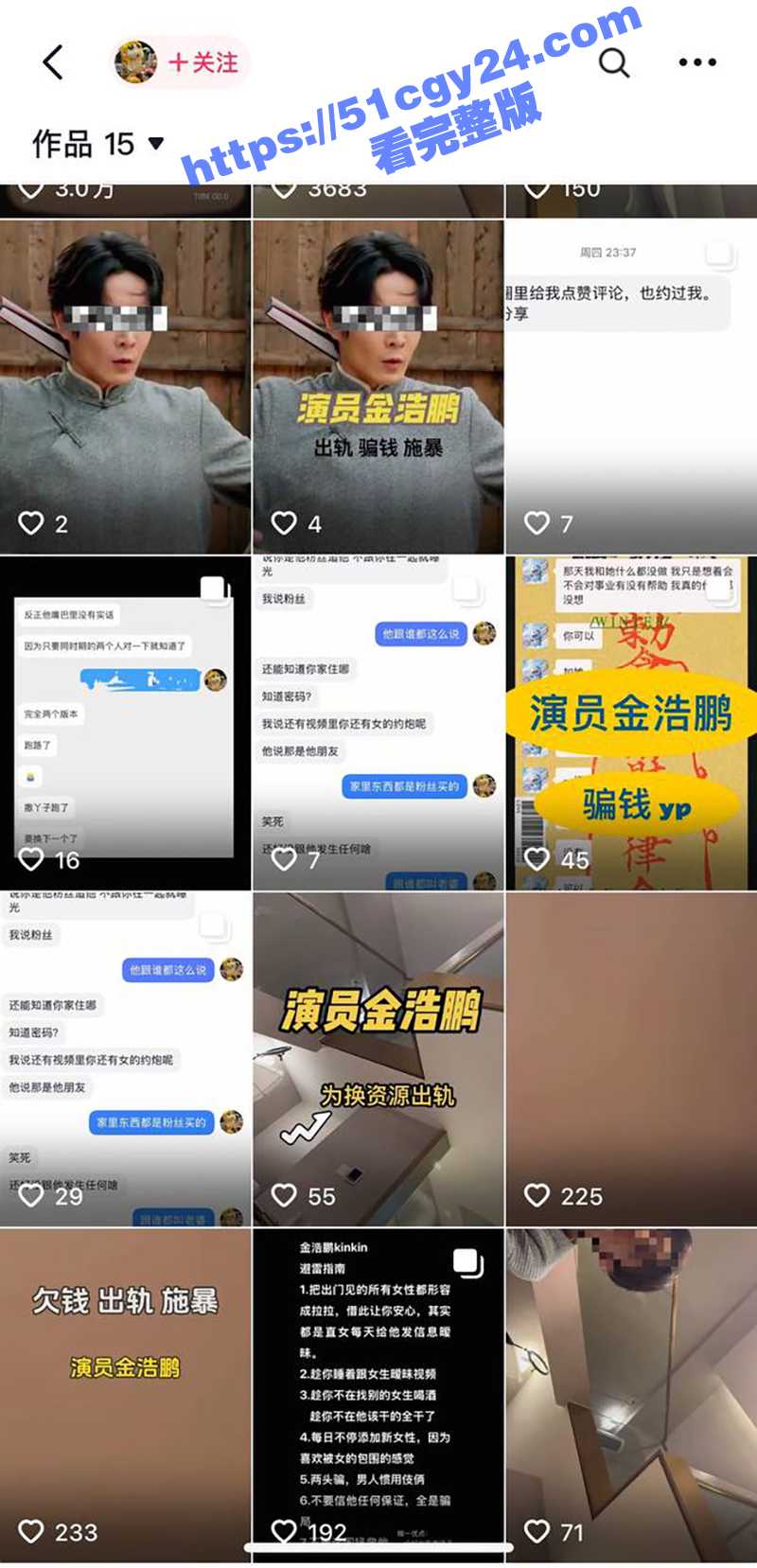 短剧演员 金浩鹏 被女友曝光不仅骗钱约炮 还四处撩妹脚踏多只船 大量聊天记录与不雅视频流出！