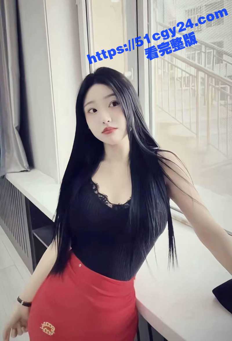 张俪莹自慰视频 (2)