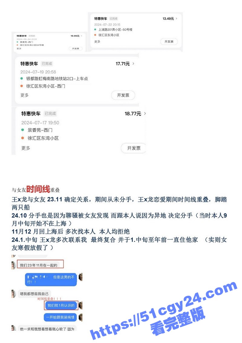 IEG天美工作室王x龙长期欺骗女性l聊出轨g骗p_page-0005