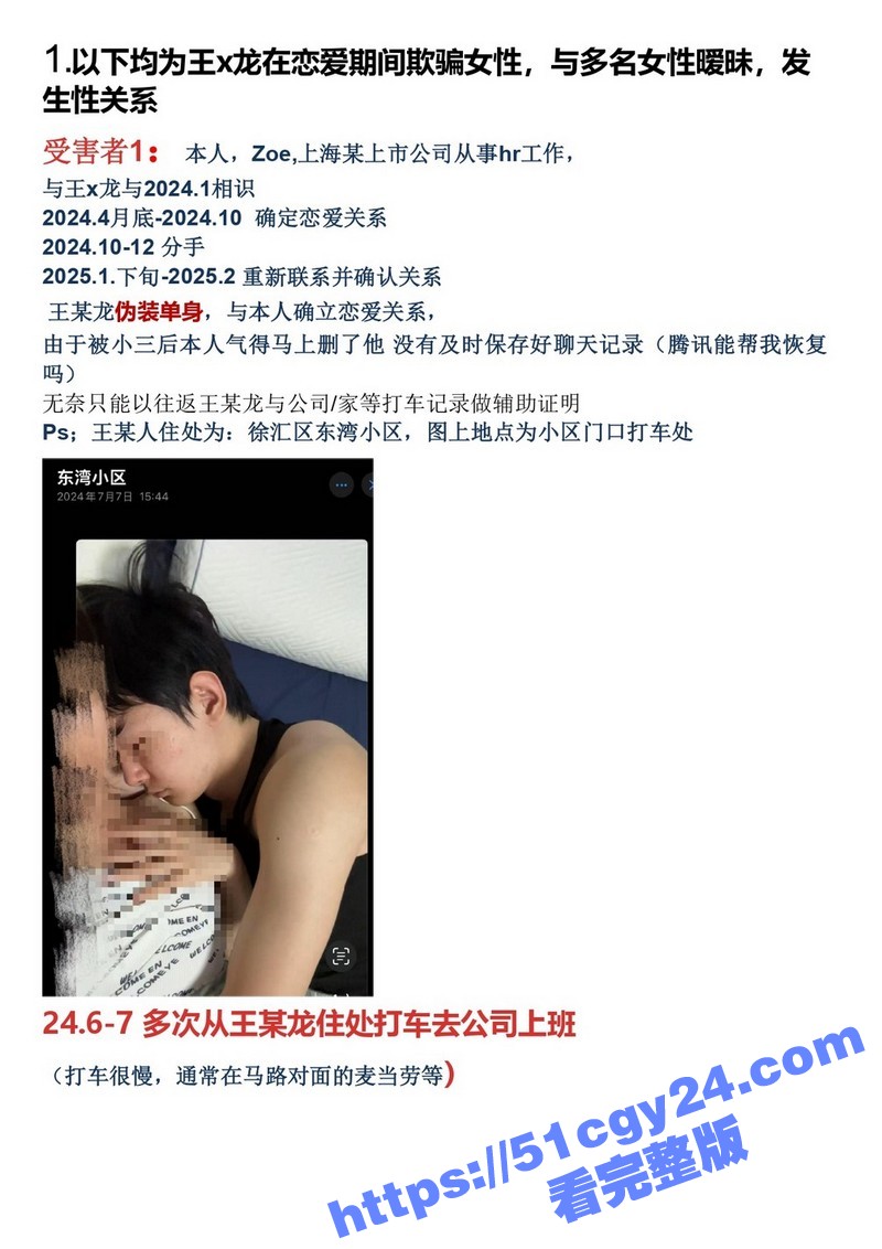 IEG天美工作室王x龙长期欺骗女性l聊出轨g骗p_page-0003
