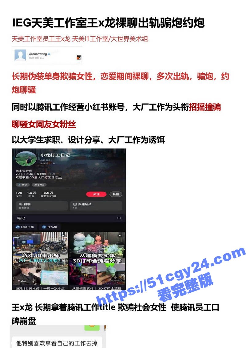 IEG天美工作室王x龙长期欺骗女性l聊出轨g骗p_page-0001