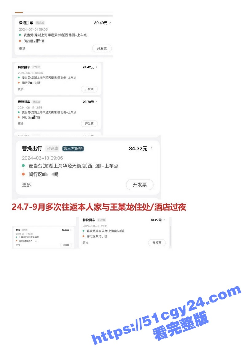 IEG天美工作室王x龙长期欺骗女性l聊出轨g骗p_page-0004