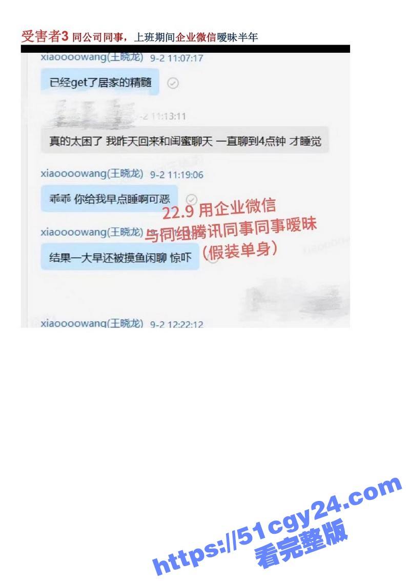 IEG天美工作室王x龙长期欺骗女性l聊出轨g骗p_page-0010